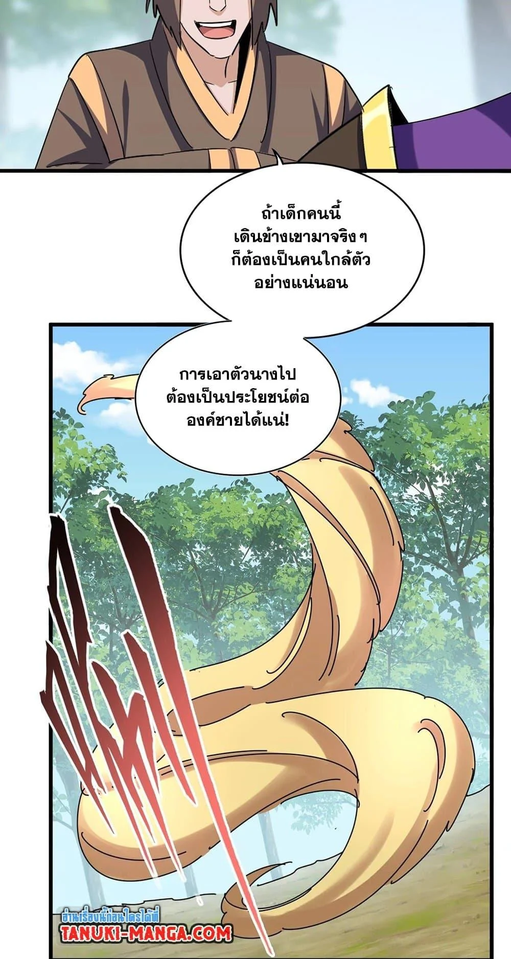 Magic Emperor ราชาจอมเวทย์ ตอนที่ 396 page 27