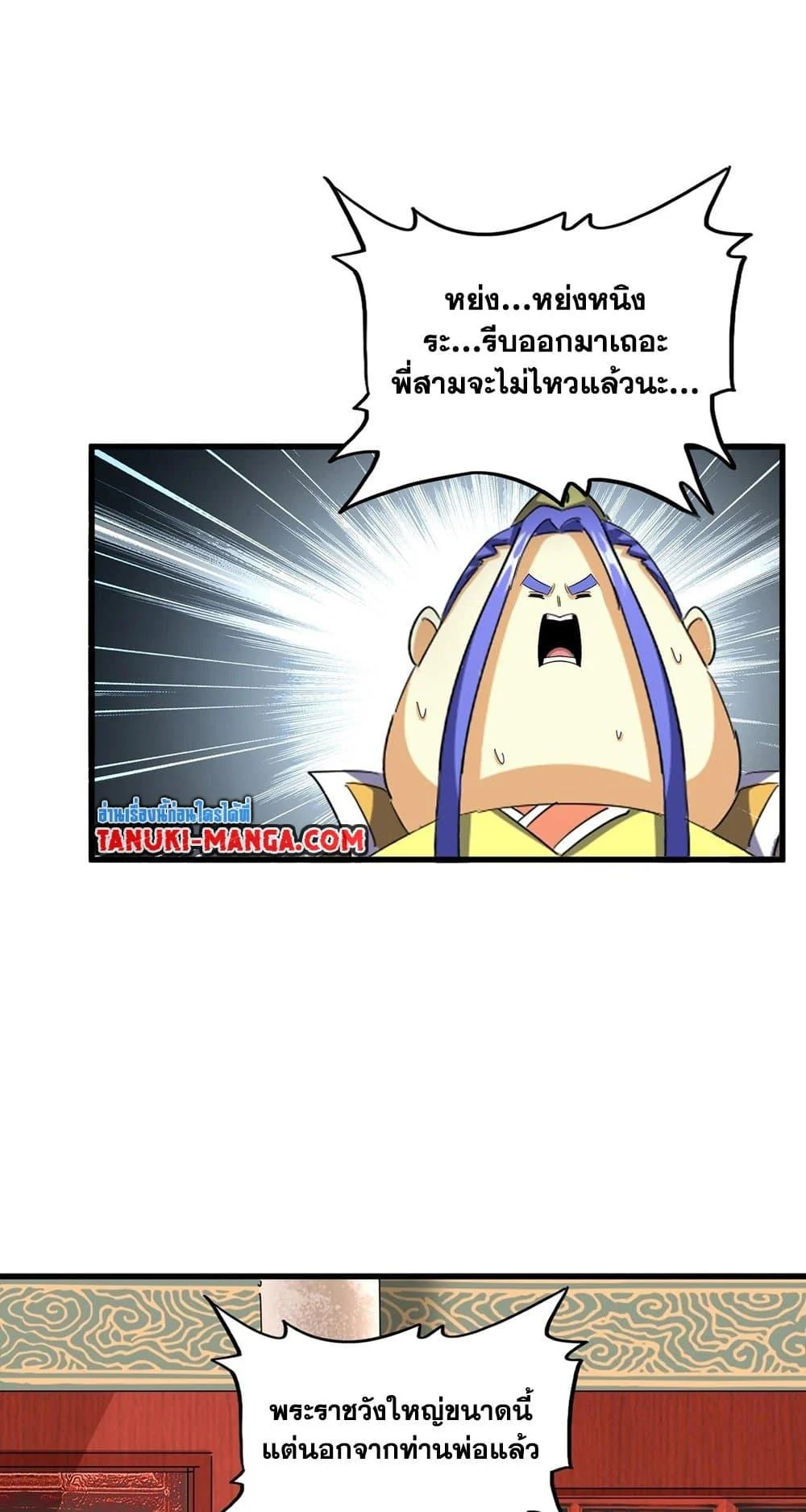 Magic Emperor ราชาจอมเวทย์ ตอนที่ 396 page 30