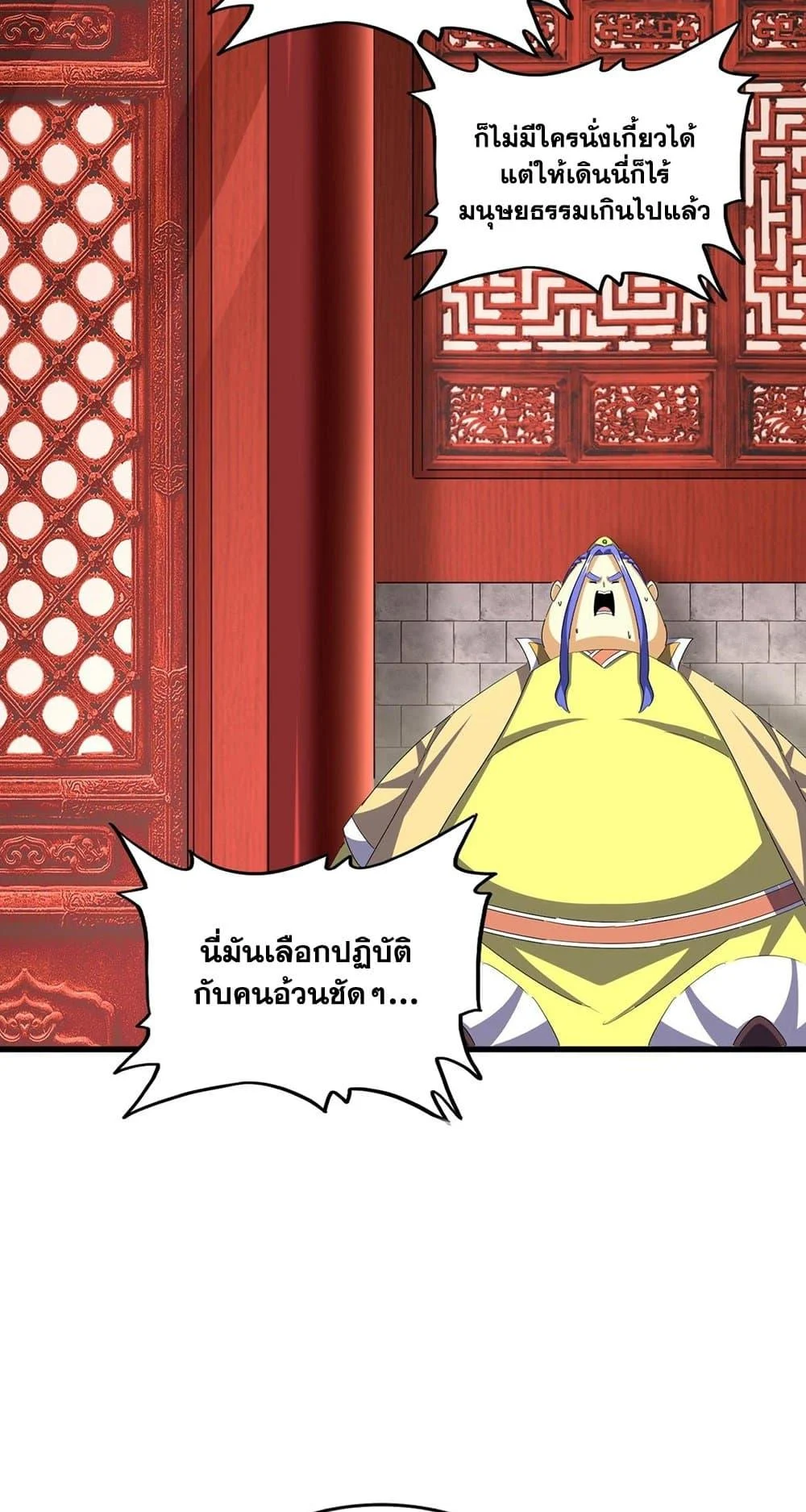 Magic Emperor ราชาจอมเวทย์ ตอนที่ 396 page 31