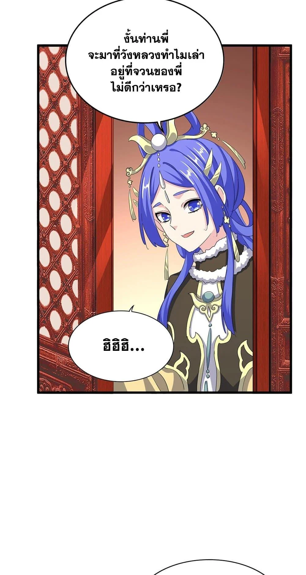 Magic Emperor ราชาจอมเวทย์ ตอนที่ 396 page 32