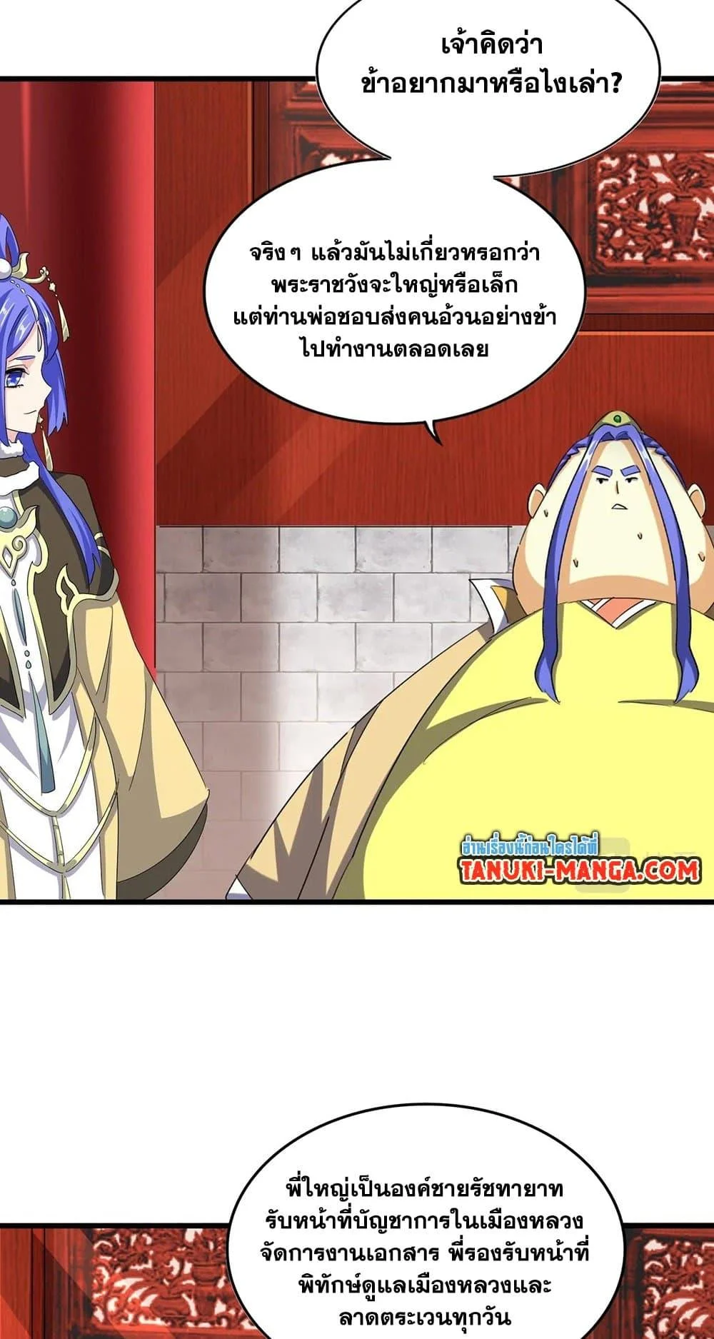 Magic Emperor ราชาจอมเวทย์ ตอนที่ 396 page 33