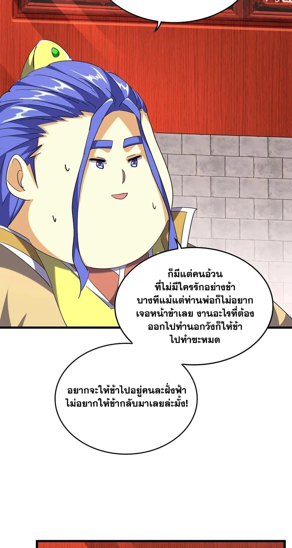 Magic Emperor ราชาจอมเวทย์ ตอนที่ 396 page 34