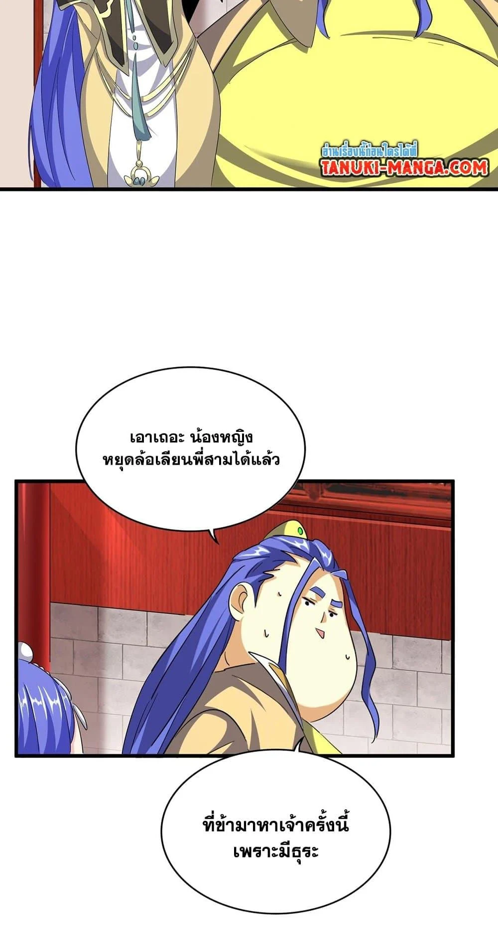 Magic Emperor ราชาจอมเวทย์ ตอนที่ 396 page 36