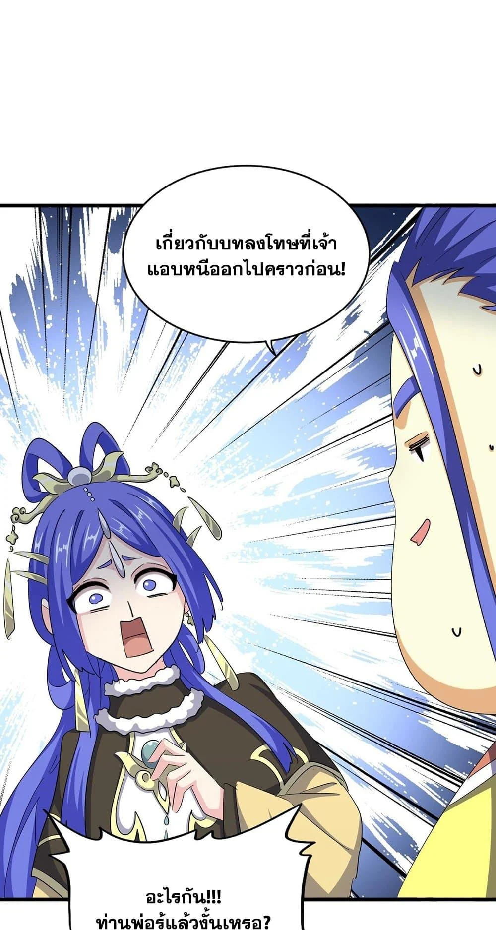 Magic Emperor ราชาจอมเวทย์ ตอนที่ 396 page 37
