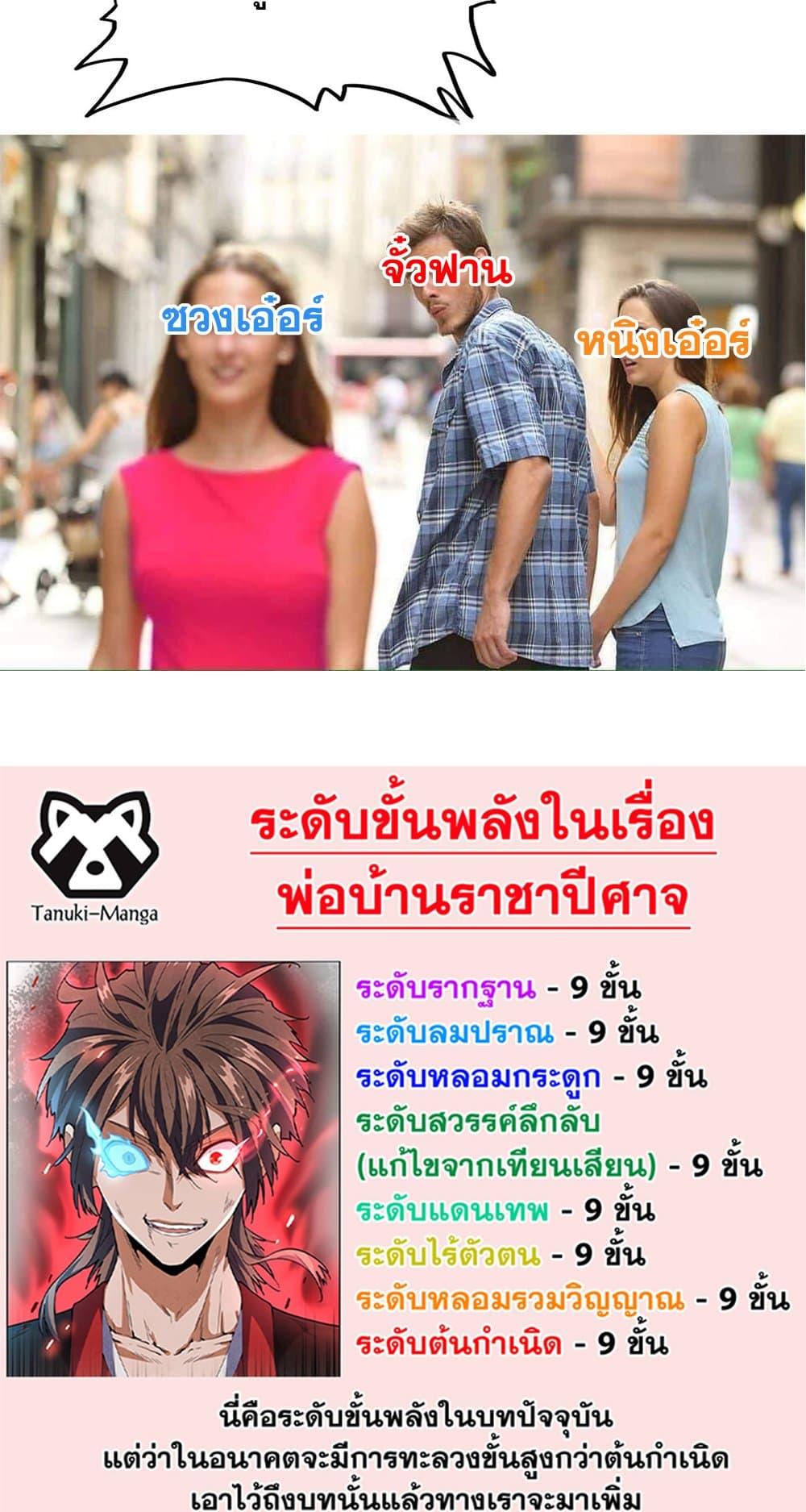 Magic Emperor ราชาจอมเวทย์ ตอนที่ 396 page 38