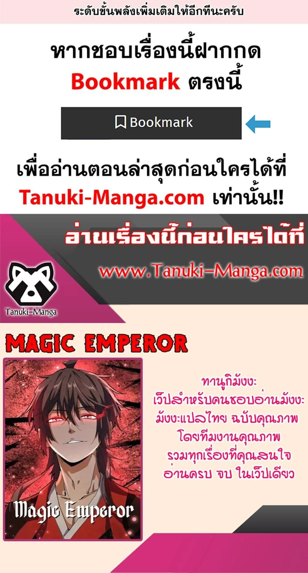 Magic Emperor ราชาจอมเวทย์ ตอนที่ 396 page 39