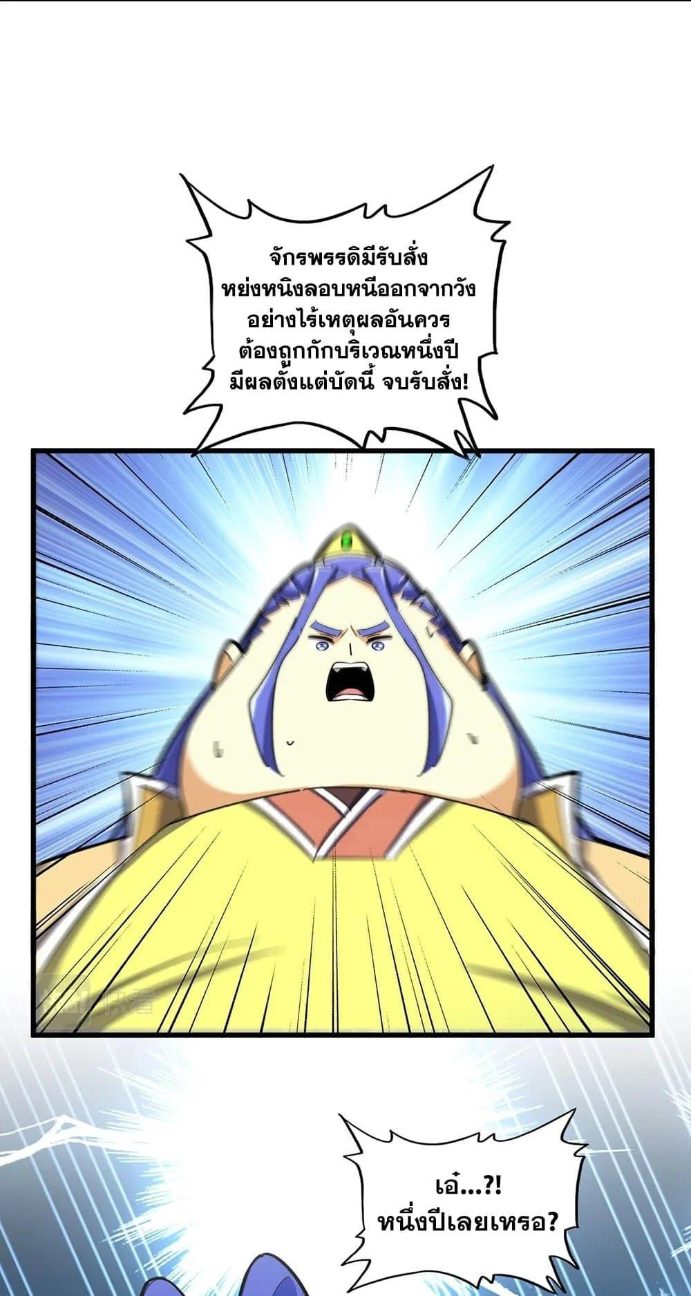 Magic Emperor ราชาจอมเวทย์ ตอนที่ 397 page 1