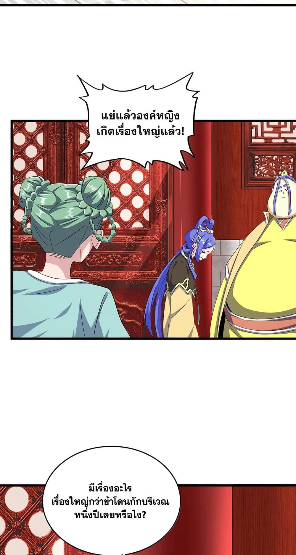 Magic Emperor ราชาจอมเวทย์ ตอนที่ 397 page 3