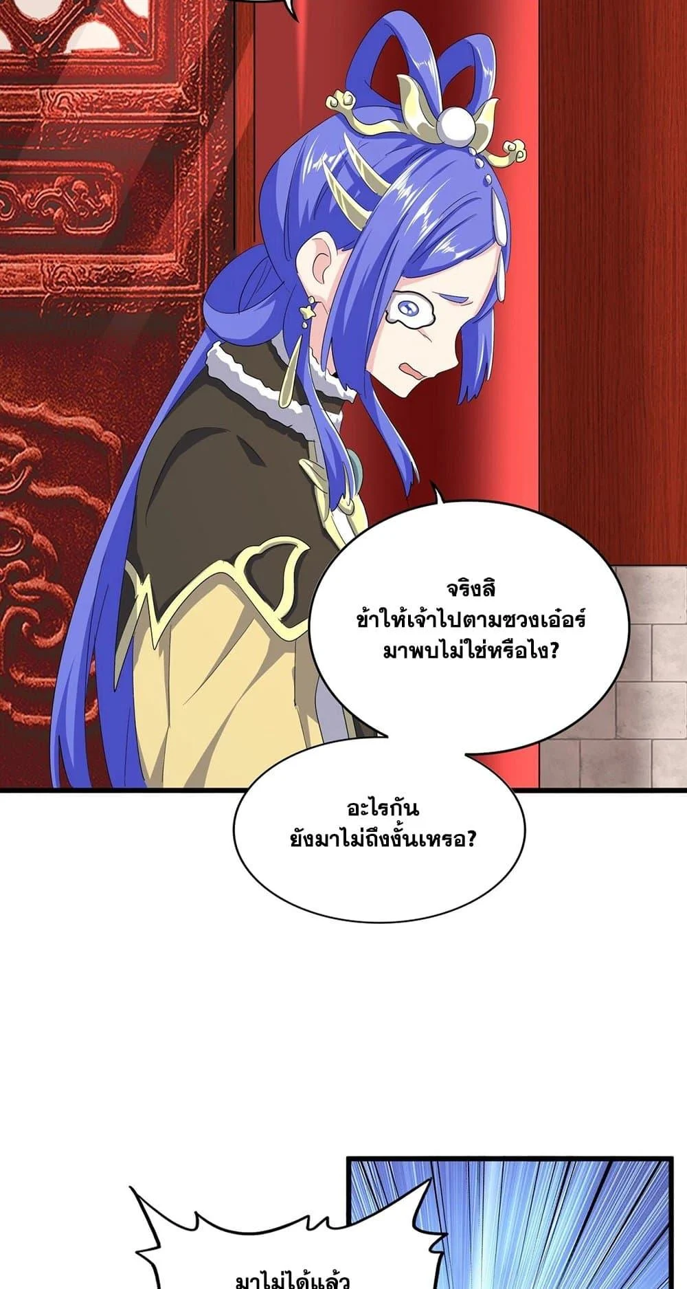 Magic Emperor ราชาจอมเวทย์ ตอนที่ 397 page 4