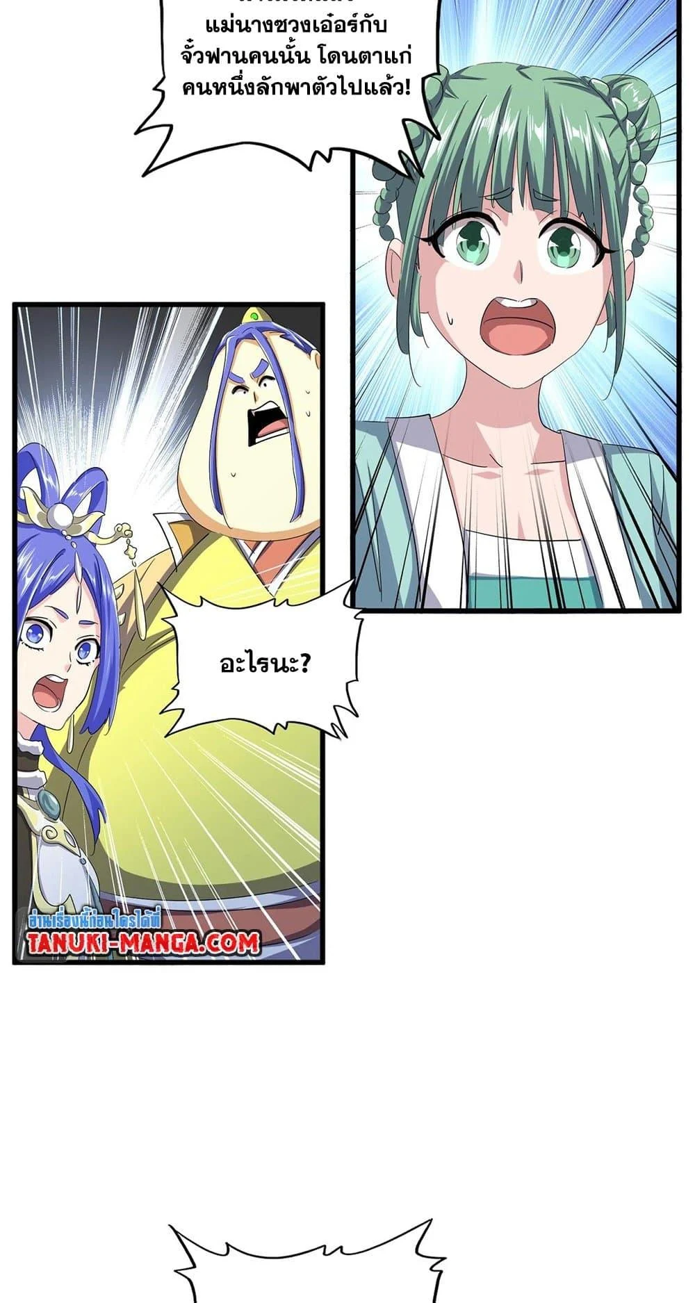 Magic Emperor ราชาจอมเวทย์ ตอนที่ 397 page 5