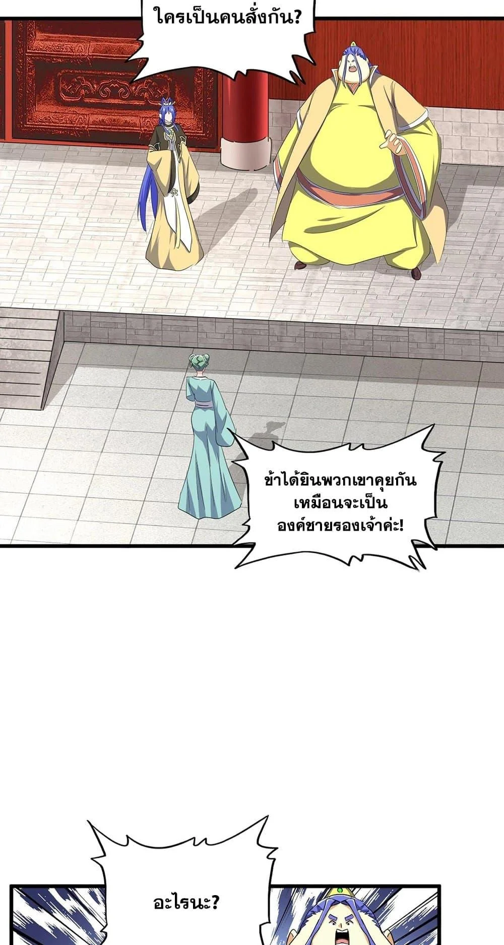 Magic Emperor ราชาจอมเวทย์ ตอนที่ 397 page 6