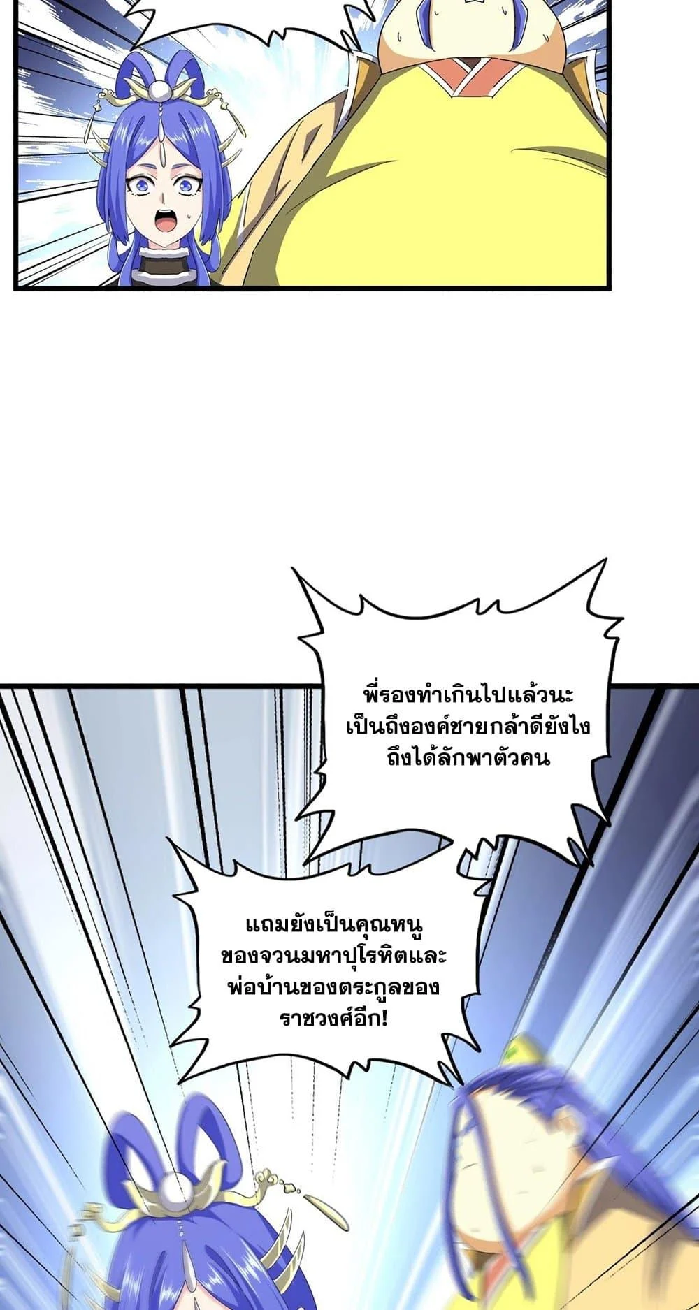 Magic Emperor ราชาจอมเวทย์ ตอนที่ 397 page 7