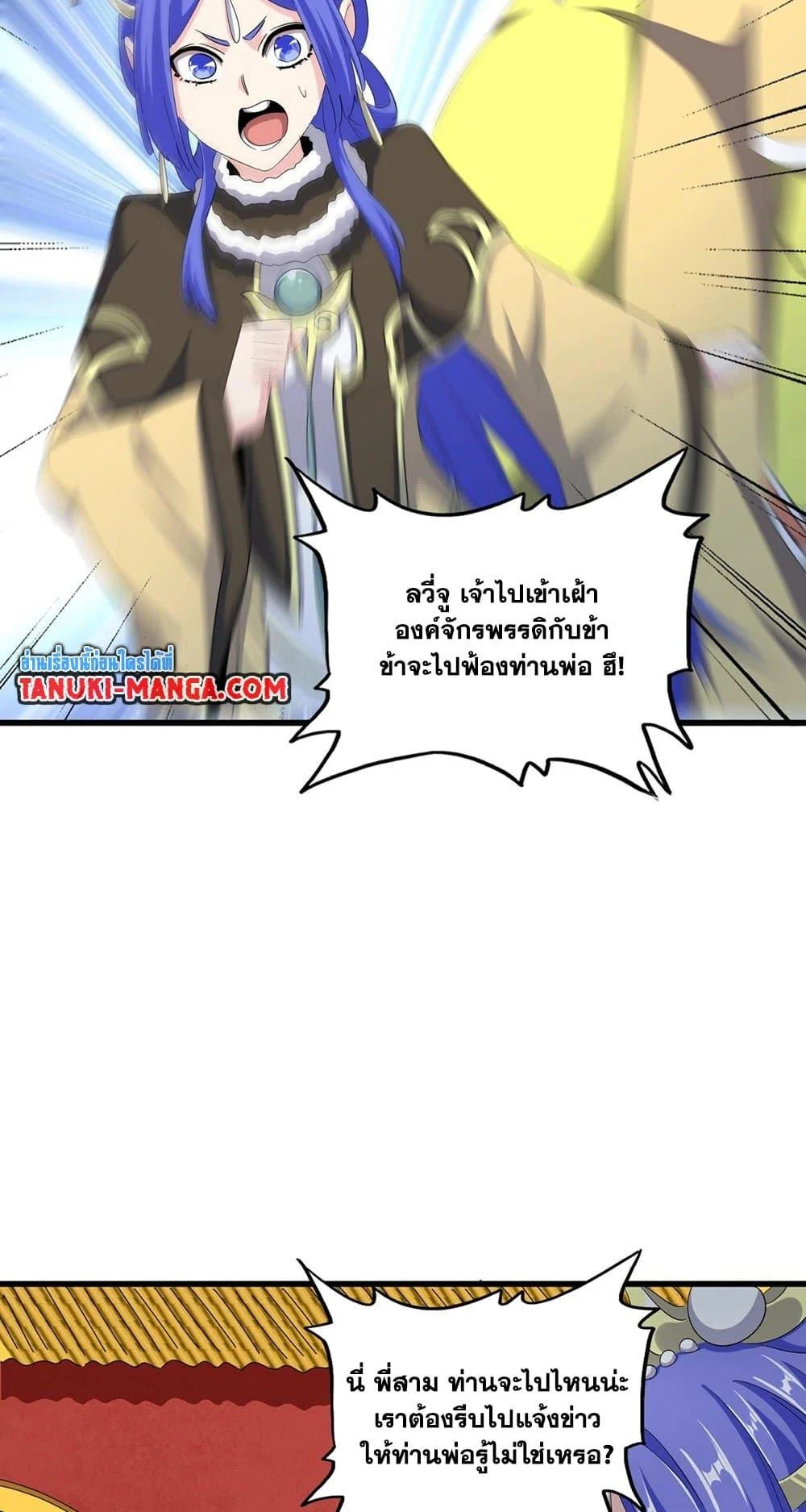 Magic Emperor ราชาจอมเวทย์ ตอนที่ 397 page 8