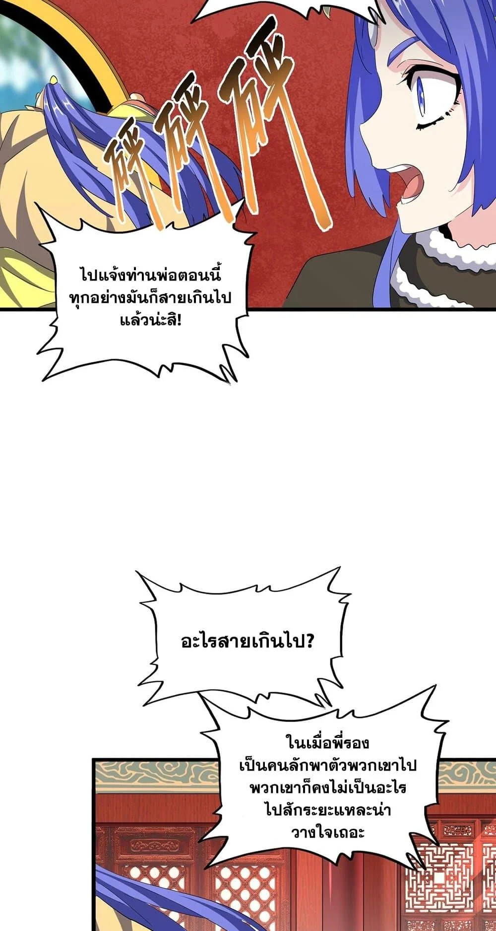 Magic Emperor ราชาจอมเวทย์ ตอนที่ 397 page 9
