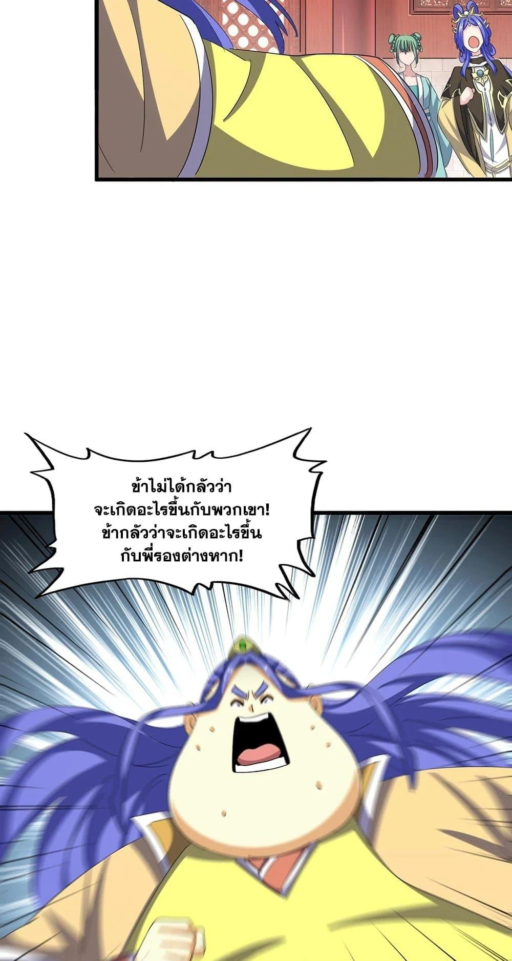 Magic Emperor ราชาจอมเวทย์ ตอนที่ 397 page 10