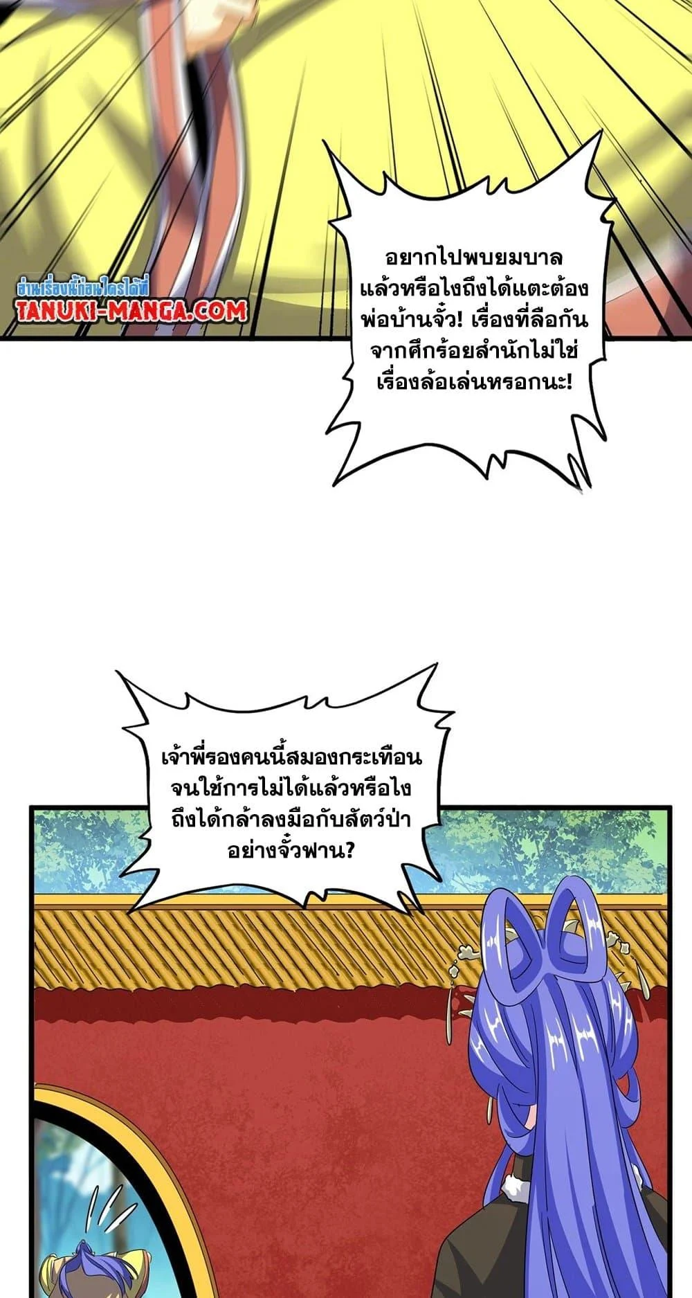 Magic Emperor ราชาจอมเวทย์ ตอนที่ 397 page 11
