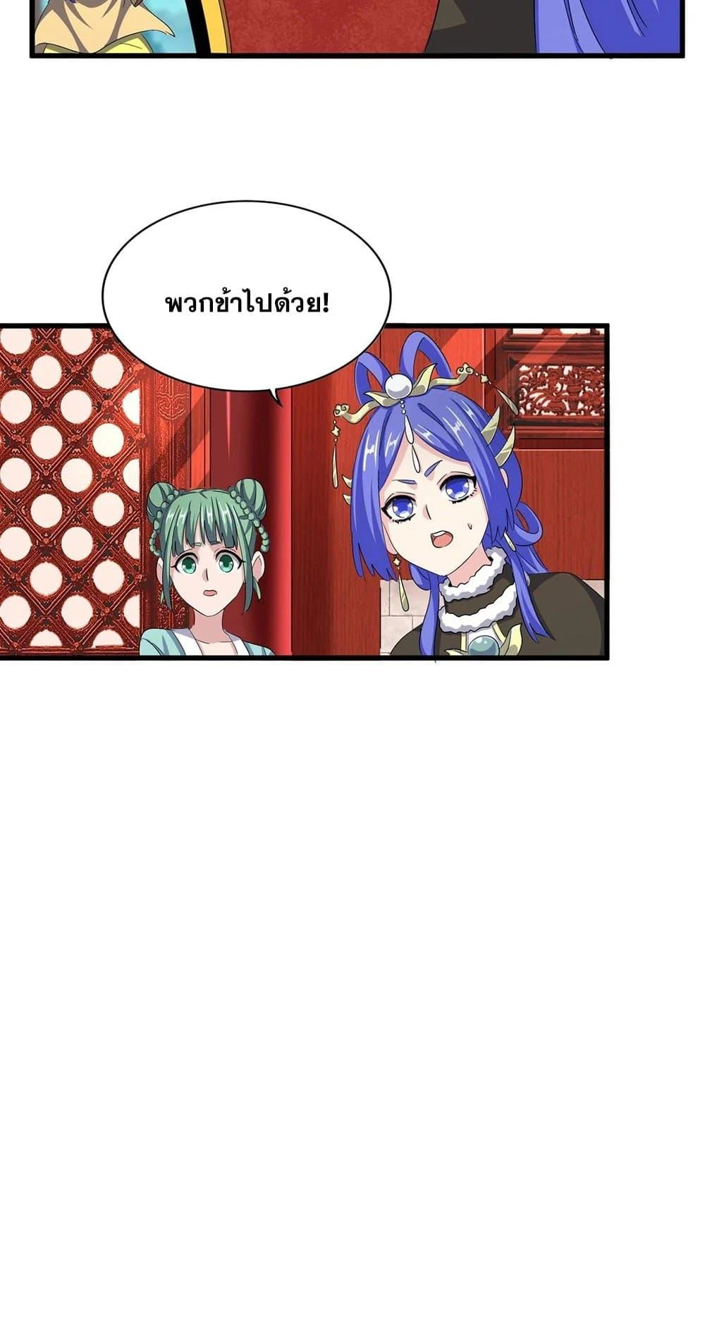 Magic Emperor ราชาจอมเวทย์ ตอนที่ 397 page 12