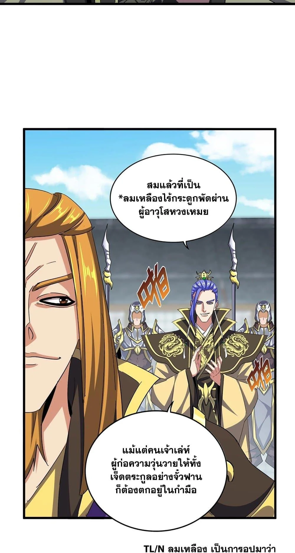 Magic Emperor ราชาจอมเวทย์ ตอนที่ 397 page 16