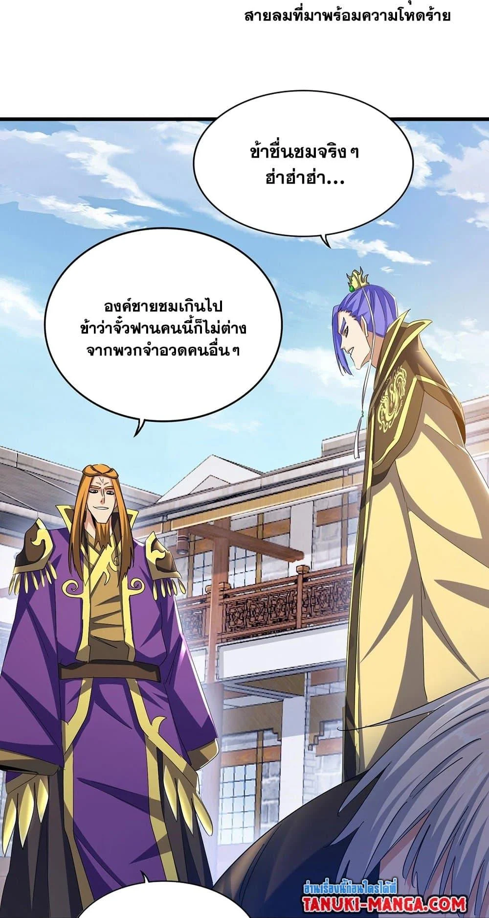 Magic Emperor ราชาจอมเวทย์ ตอนที่ 397 page 17