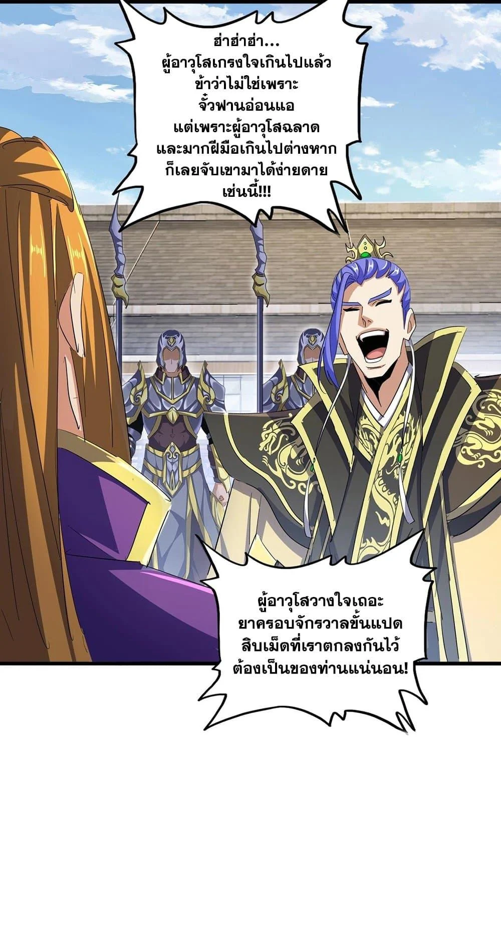 Magic Emperor ราชาจอมเวทย์ ตอนที่ 397 page 19