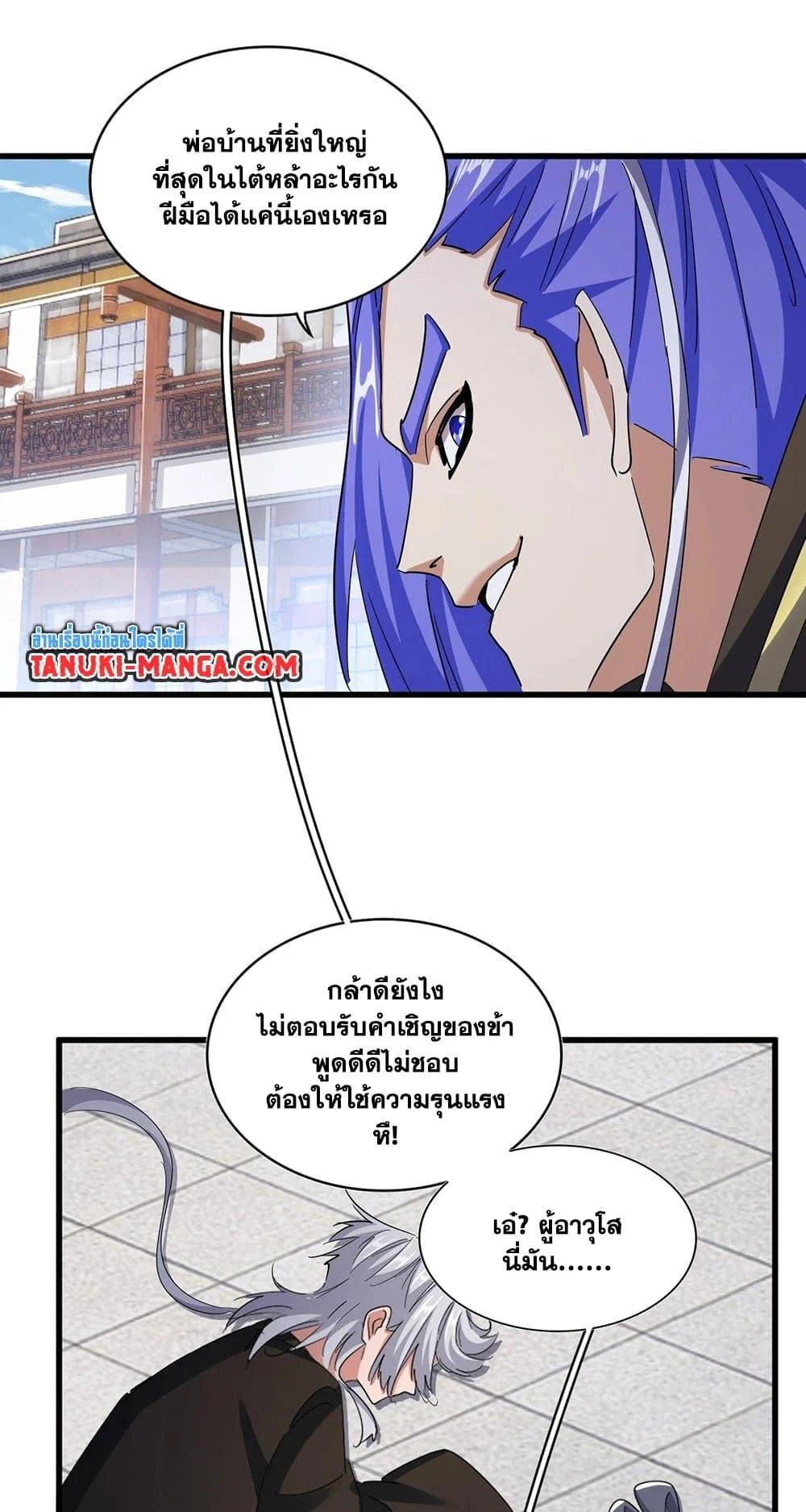 Magic Emperor ราชาจอมเวทย์ ตอนที่ 397 page 20