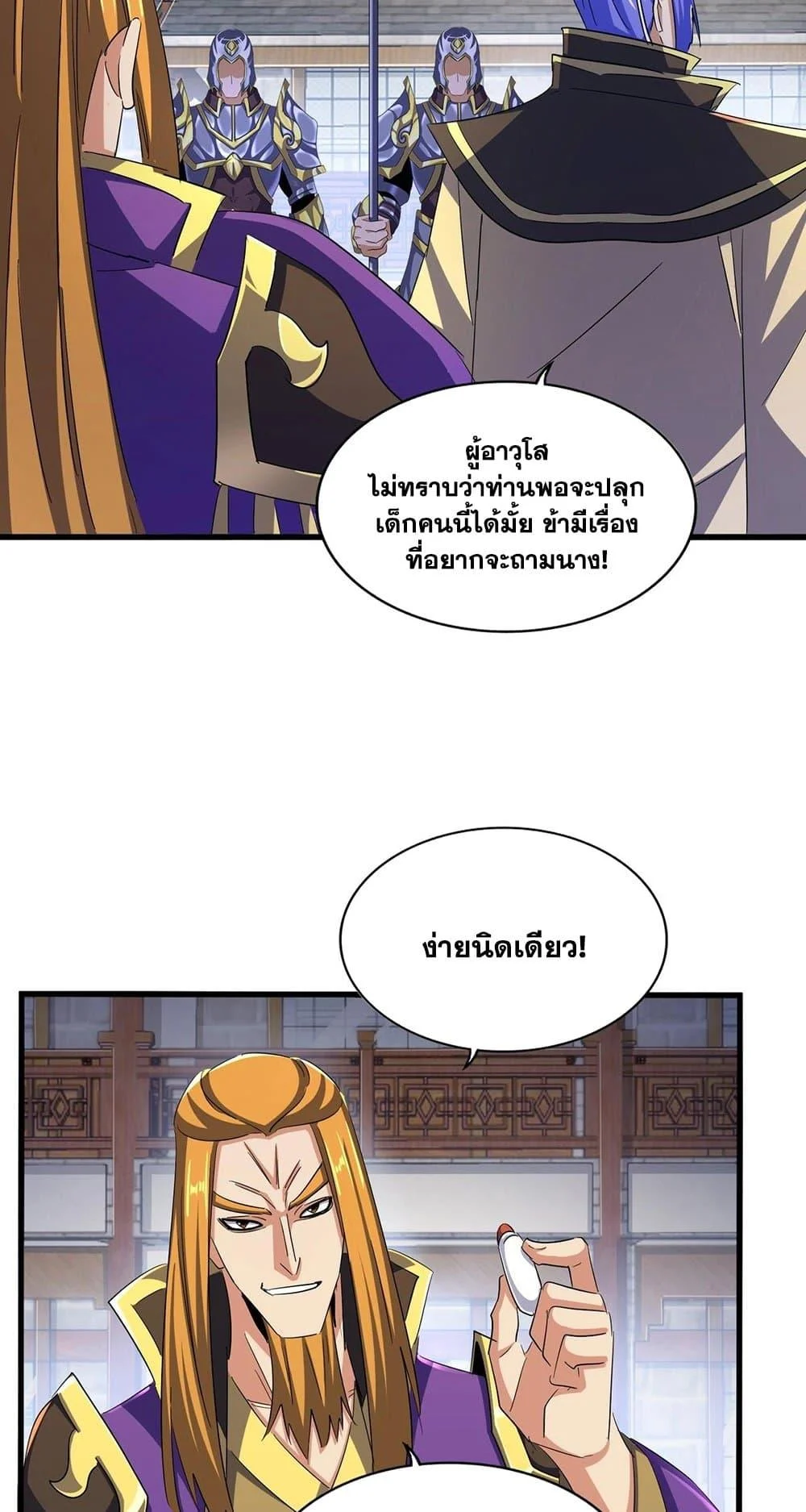 Magic Emperor ราชาจอมเวทย์ ตอนที่ 397 page 24