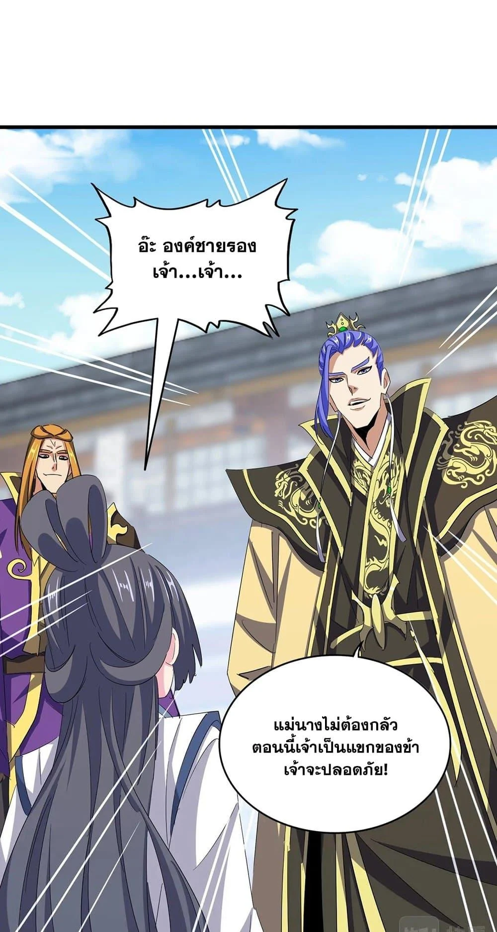 Magic Emperor ราชาจอมเวทย์ ตอนที่ 397 page 27