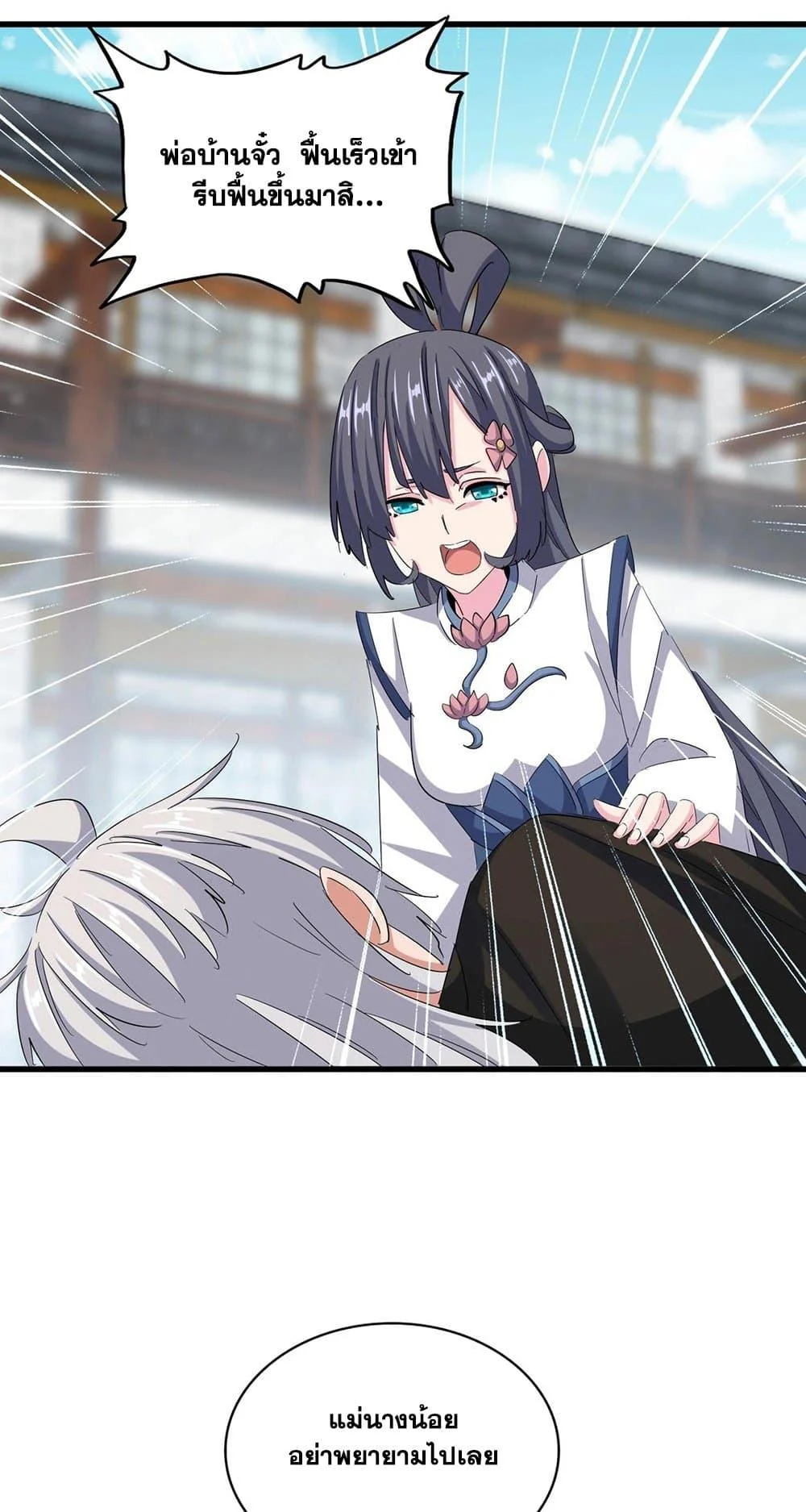 Magic Emperor ราชาจอมเวทย์ ตอนที่ 397 page 29