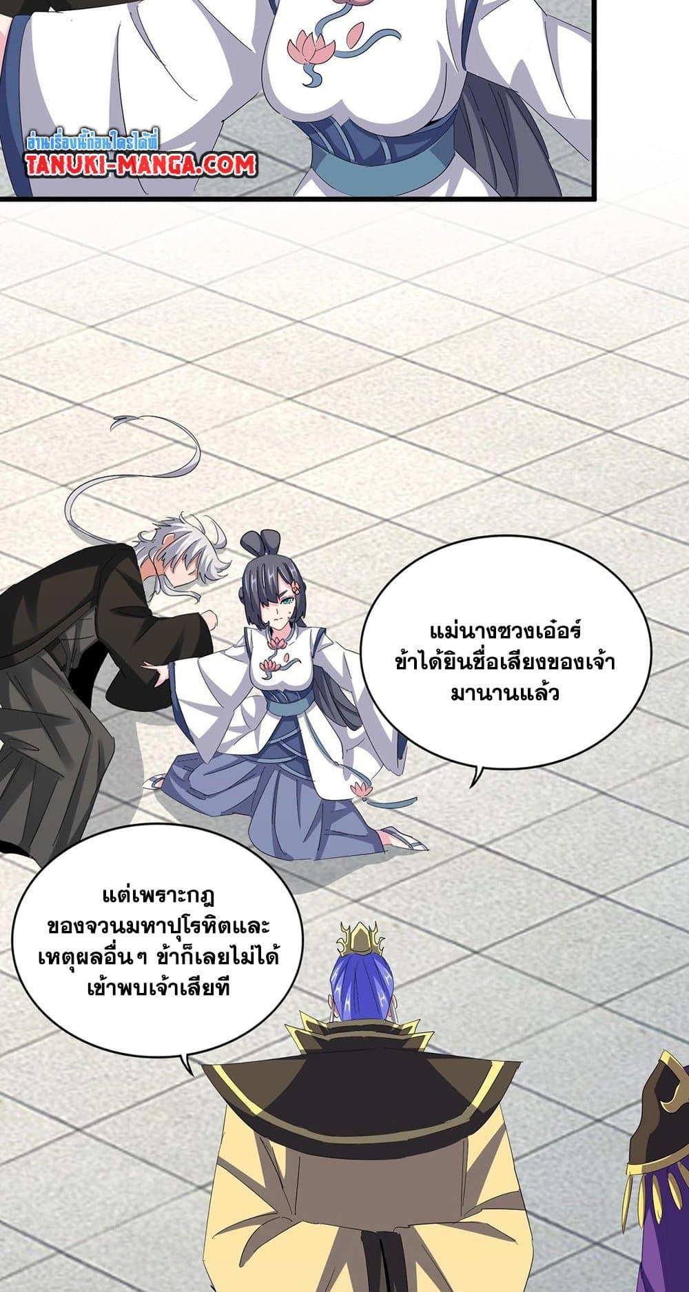 Magic Emperor ราชาจอมเวทย์ ตอนที่ 397 page 31