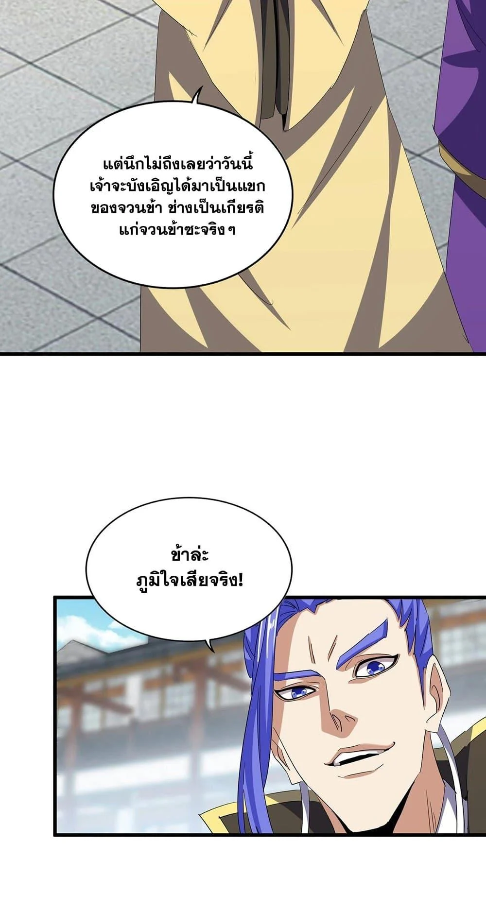 Magic Emperor ราชาจอมเวทย์ ตอนที่ 397 page 32