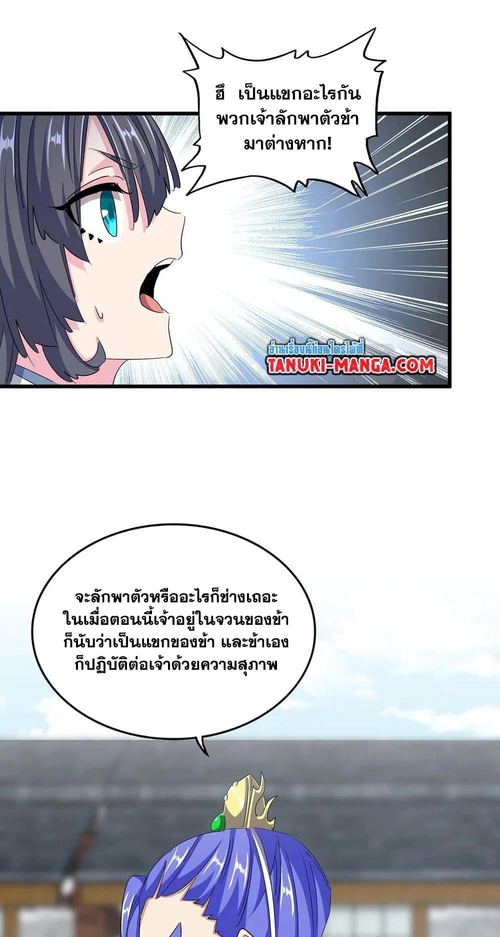 Magic Emperor ราชาจอมเวทย์ ตอนที่ 397 page 33