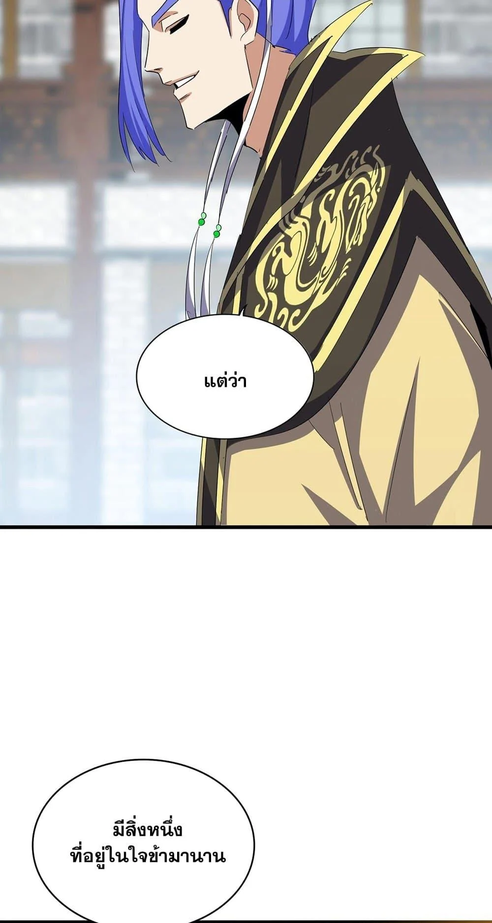 Magic Emperor ราชาจอมเวทย์ ตอนที่ 397 page 34