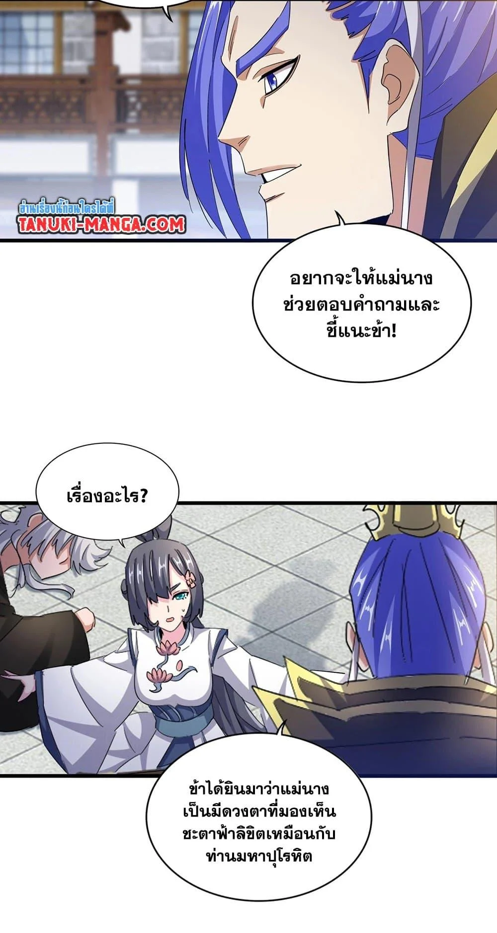 Magic Emperor ราชาจอมเวทย์ ตอนที่ 397 page 35