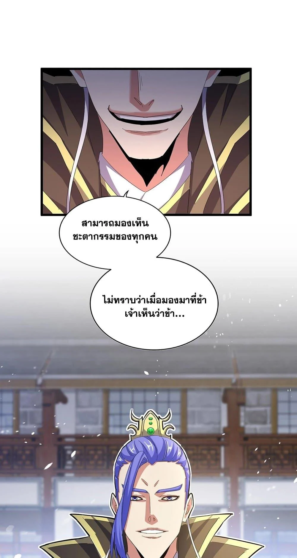 Magic Emperor ราชาจอมเวทย์ ตอนที่ 397 page 36