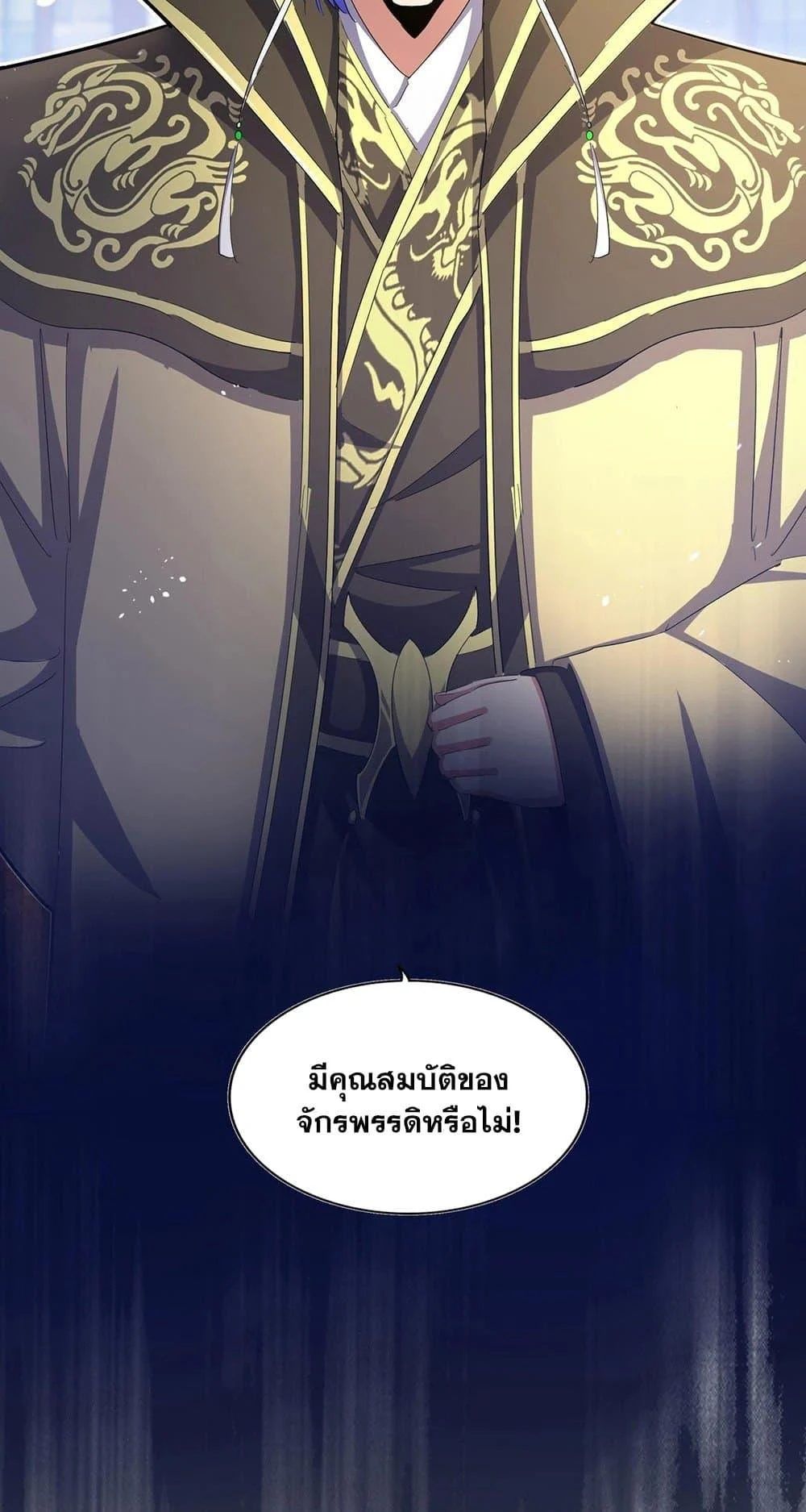 Magic Emperor ราชาจอมเวทย์ ตอนที่ 397 page 37