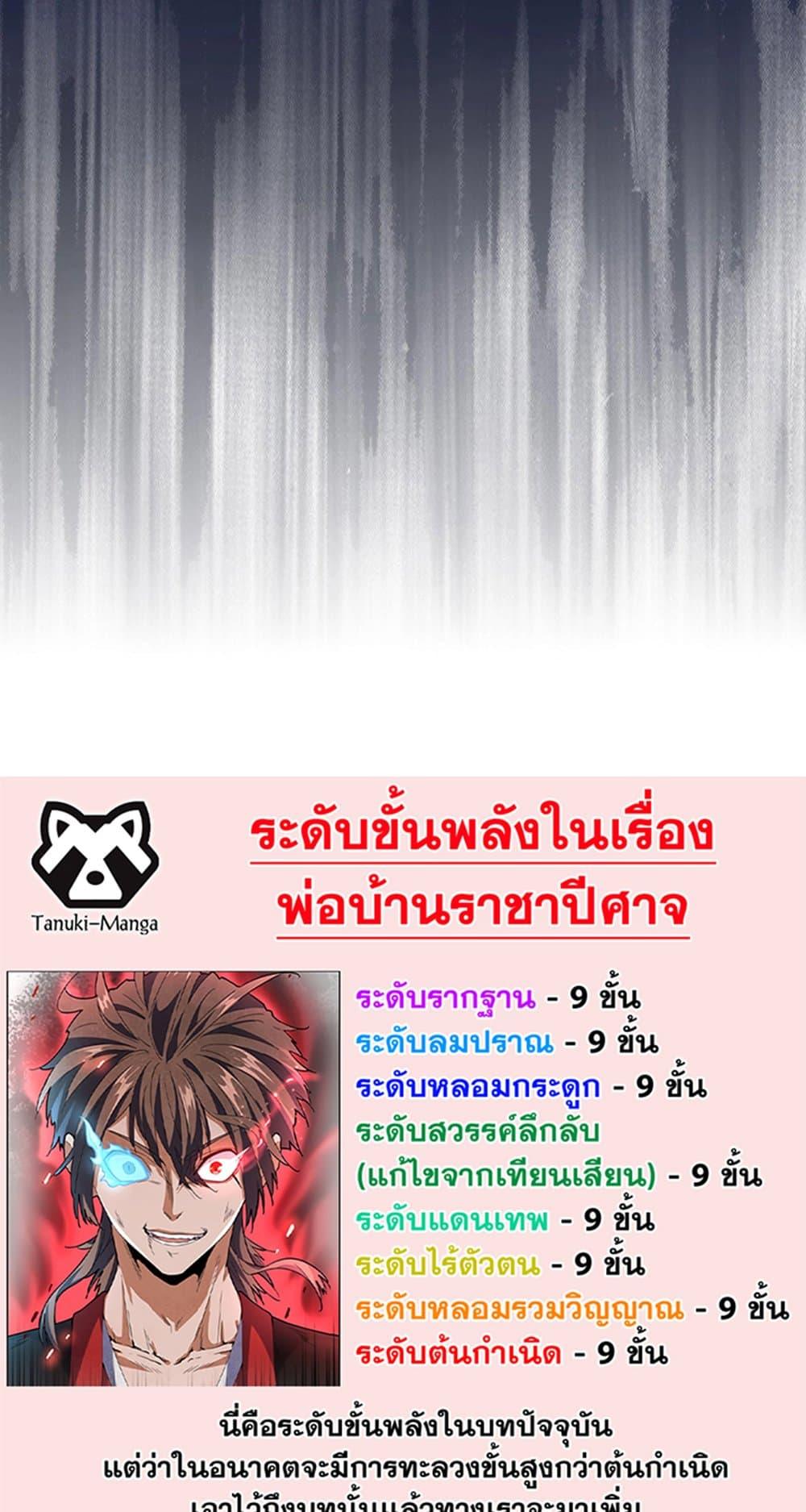 Magic Emperor ราชาจอมเวทย์ ตอนที่ 397 page 38