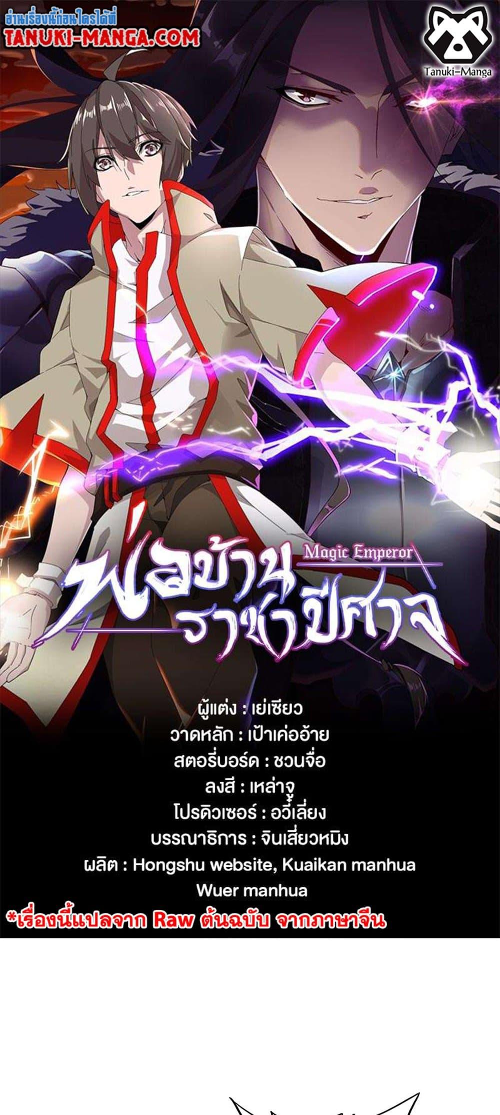 Magic Emperor ราชาจอมเวทย์ ตอนที่ 398 page 0
