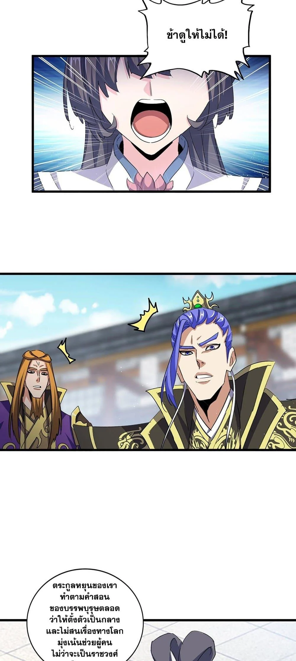 Magic Emperor ราชาจอมเวทย์ ตอนที่ 398 page 1