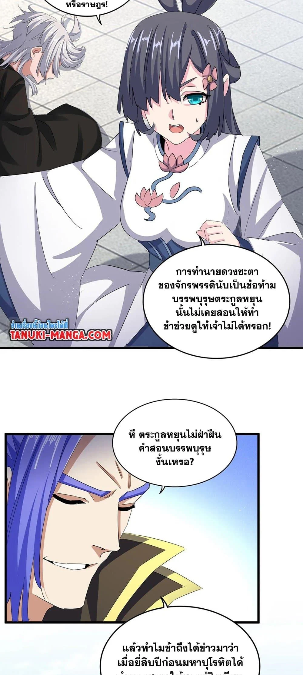 Magic Emperor ราชาจอมเวทย์ ตอนที่ 398 page 2
