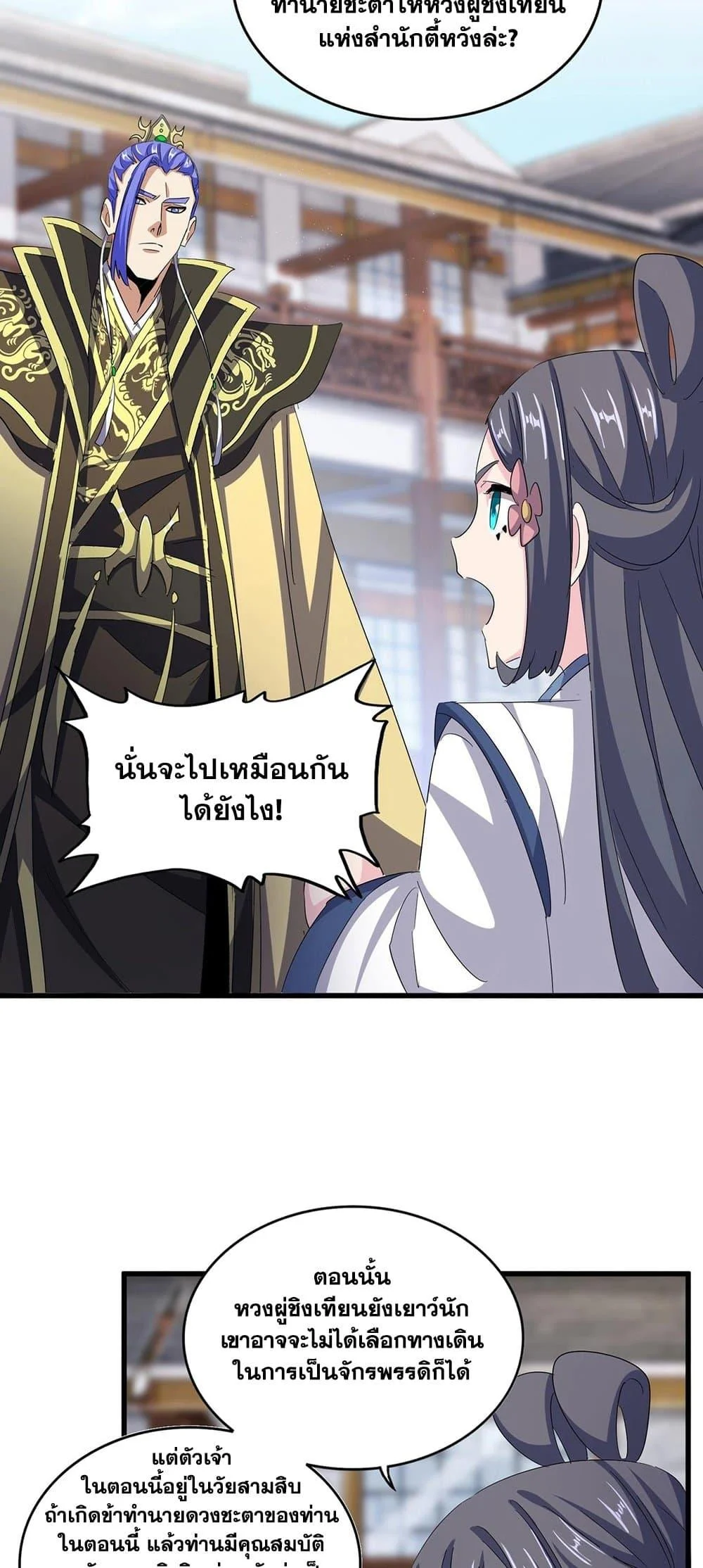Magic Emperor ราชาจอมเวทย์ ตอนที่ 398 page 3