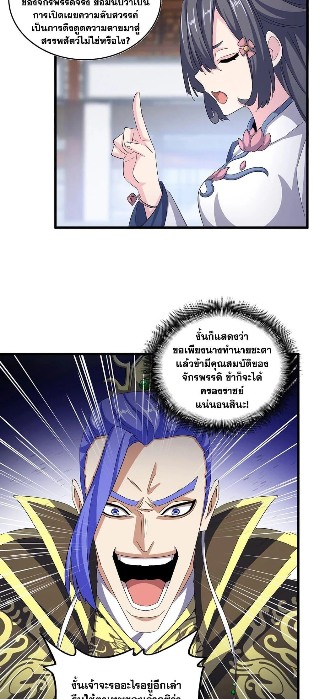 Magic Emperor ราชาจอมเวทย์ ตอนที่ 398 page 4