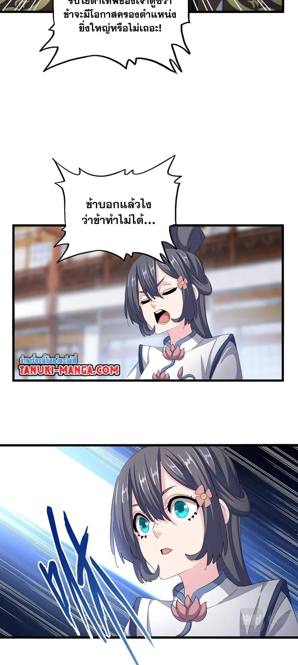 Magic Emperor ราชาจอมเวทย์ ตอนที่ 398 page 5