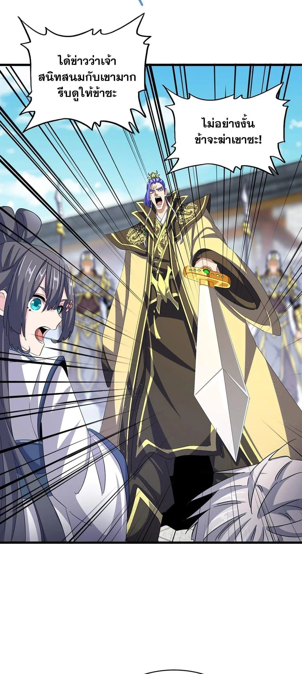 Magic Emperor ราชาจอมเวทย์ ตอนที่ 398 page 6