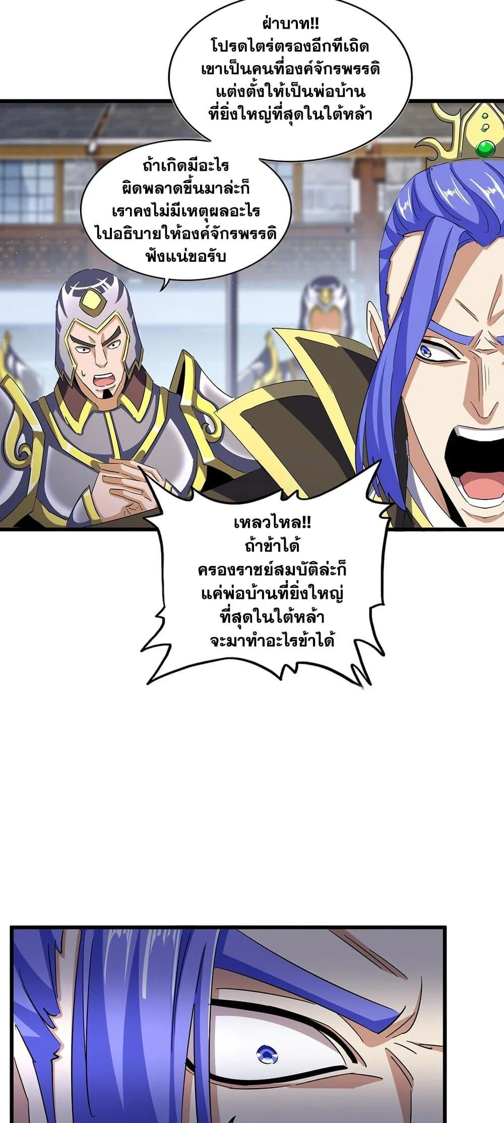 Magic Emperor ราชาจอมเวทย์ ตอนที่ 398 page 7