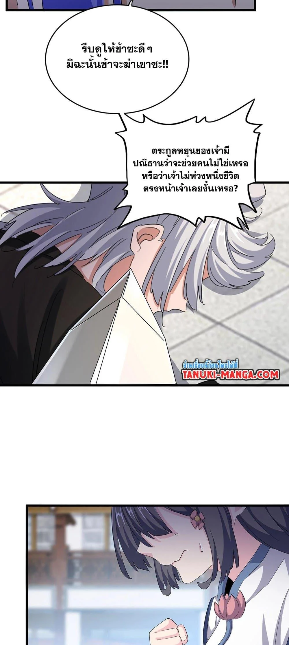 Magic Emperor ราชาจอมเวทย์ ตอนที่ 398 page 8