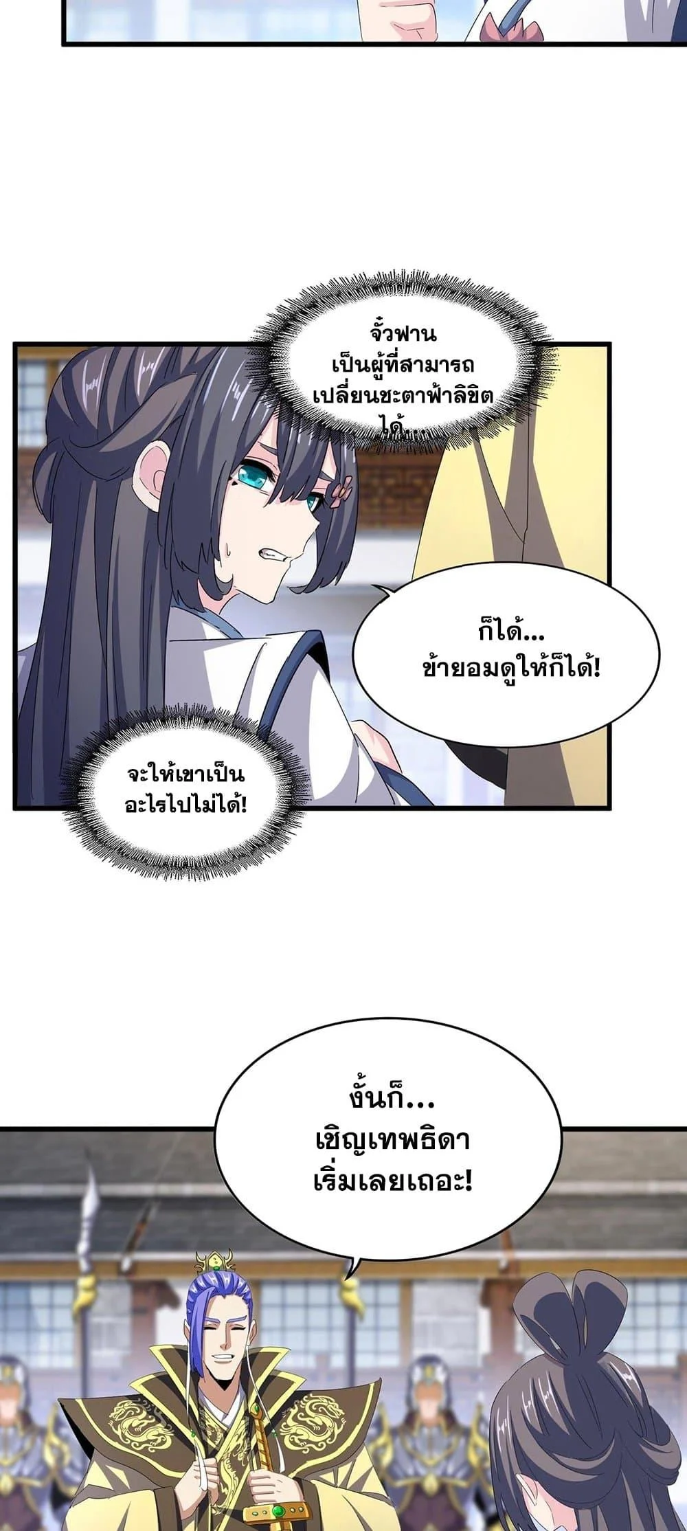 Magic Emperor ราชาจอมเวทย์ ตอนที่ 398 page 9