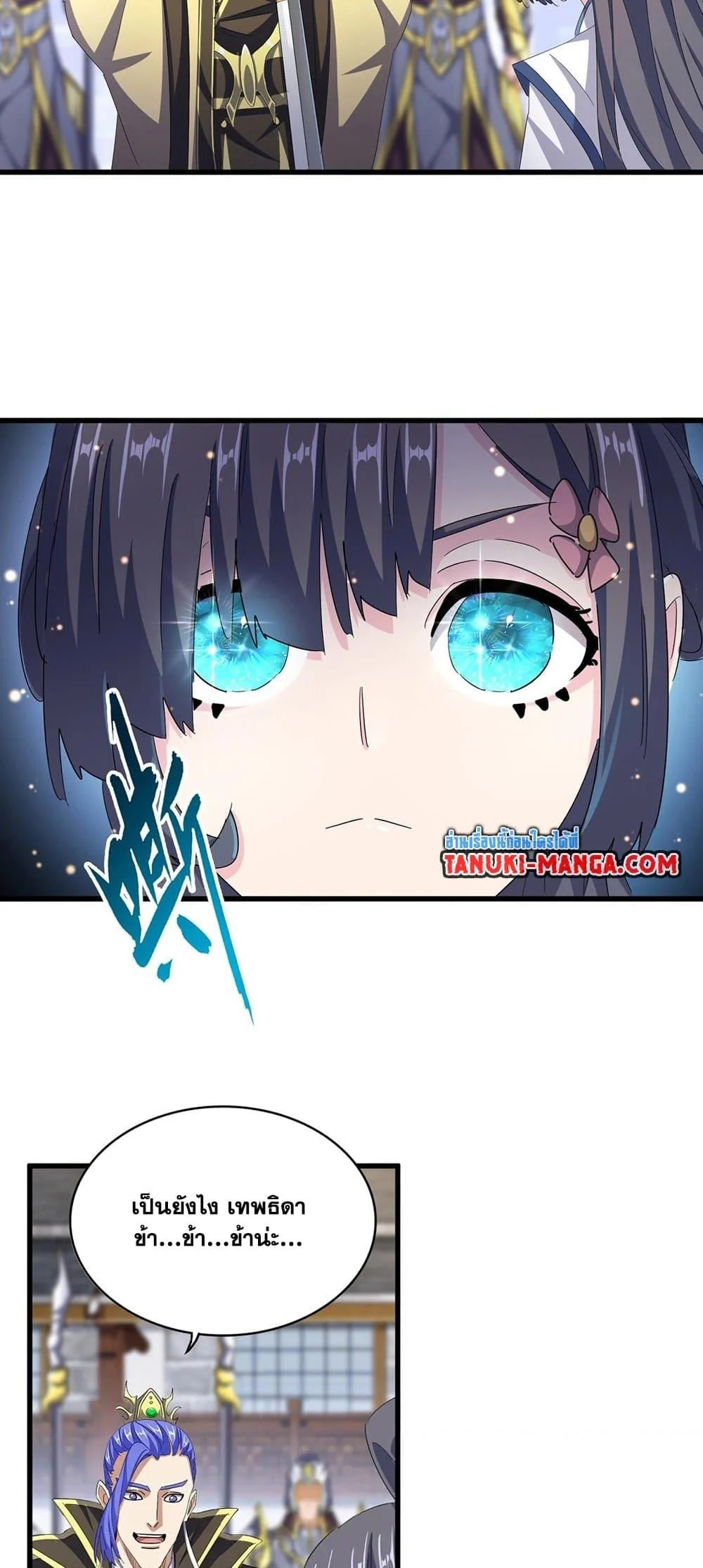 Magic Emperor ราชาจอมเวทย์ ตอนที่ 398 page 10