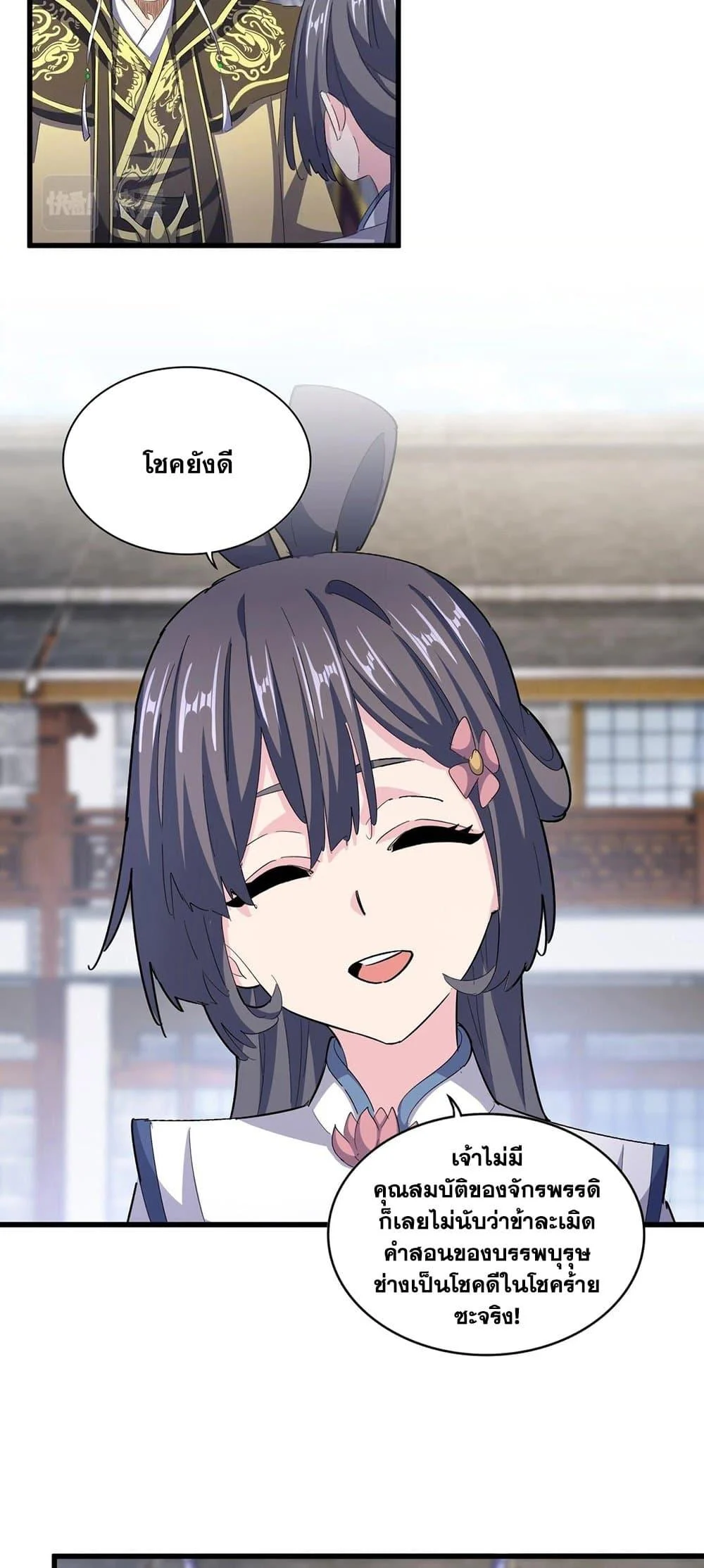 Magic Emperor ราชาจอมเวทย์ ตอนที่ 398 page 11
