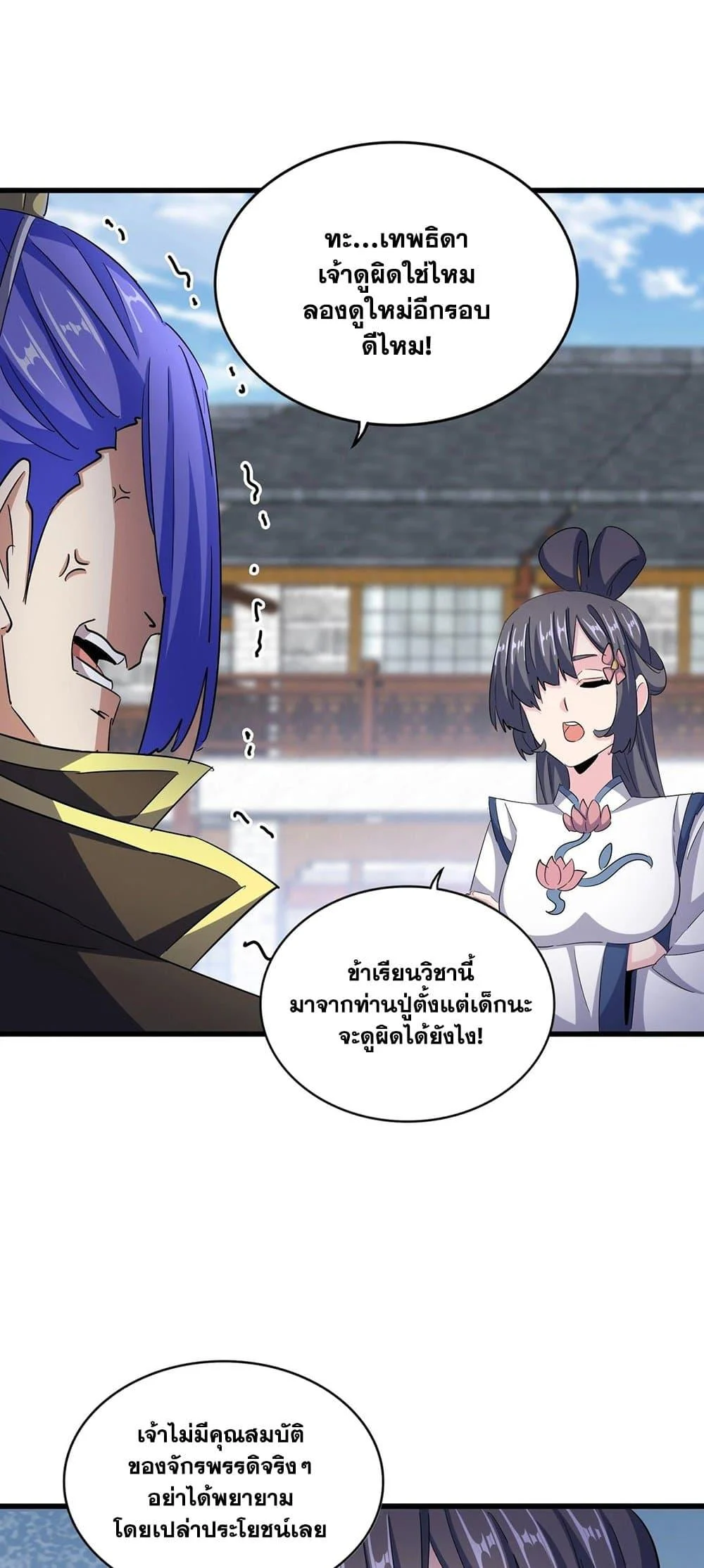 Magic Emperor ราชาจอมเวทย์ ตอนที่ 398 page 13