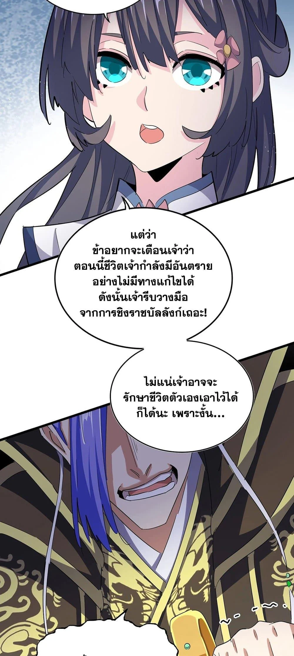 Magic Emperor ราชาจอมเวทย์ ตอนที่ 398 page 14